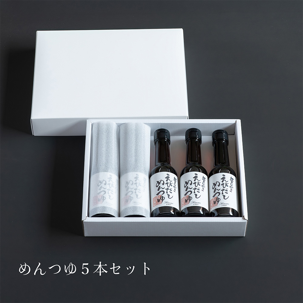 めんつゆ5本セット